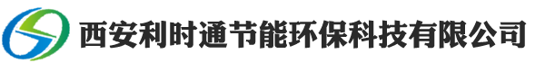 西安利時(shí)通節(jié)能環(huán)?？萍加邢薰? /></a>
    <form action=